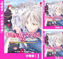 転生した女マフィアは異世界で平凡に暮らしたい 3 8197xLC+GVL._AC_UL210_SR210,