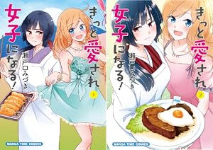 終電ちゃん (全9巻) Kindle版