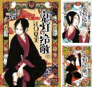 獄彩絵画 江口夏実「鬼灯の冷徹」カラーイラスト集 (全2巻) Kindle版