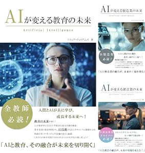 Amazon.co.jp: AIが変える農業の未来 AIが変えるシリーズ 電子書籍: ソフィア・ウィリアムズ: Kindleストア