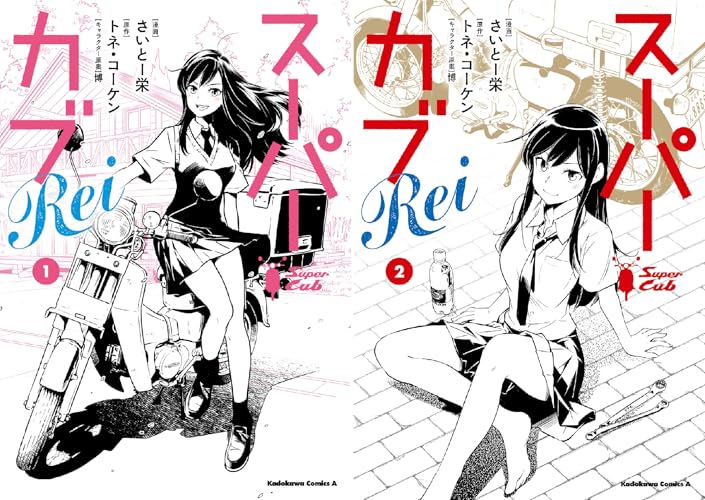 スーパーカブRei