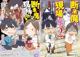 断末魔の現場から～今明かされるお化け屋敷制作の秘密～ (バンブー