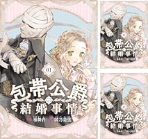 包帯公爵の結婚事情(2) B107QZvOdoL._SY200_.png