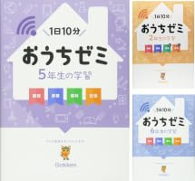 学研おうちゼミ (6 book series) Kindle Edition