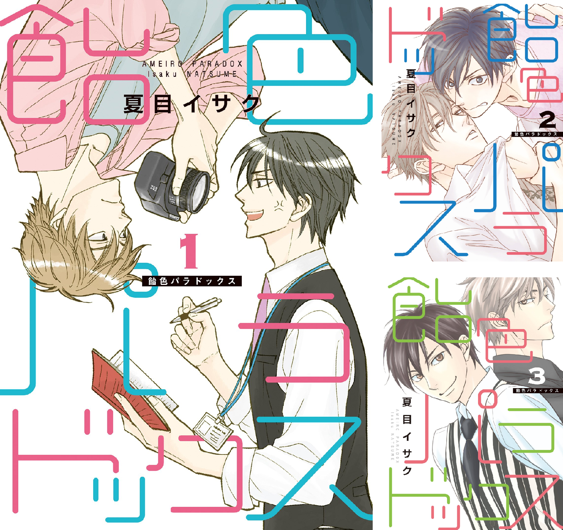 飴色パラドックス 飴色パラドックス (全8巻) Kindle版