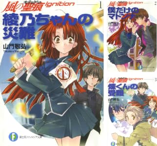 風の聖痕Ignition (全6巻) Kindle版