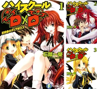 ハイスクールD×D