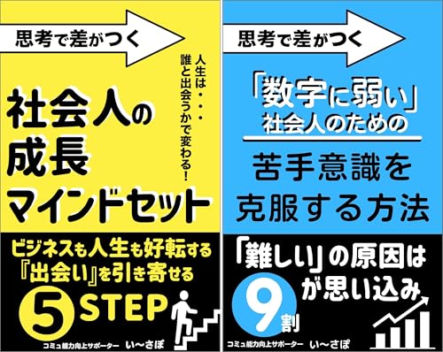 思考で差がつく