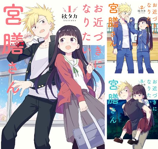 お近づきになりたい宮膳さん