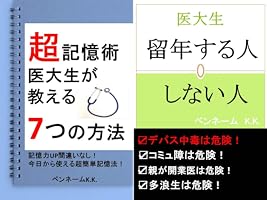 Amazon.co.jp: 超記憶術 医大生が教える7つの方法: 記憶力アップ