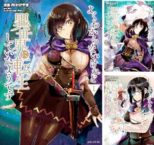 よくわからないけれど異世界に転生していたようです