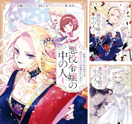 悪役令嬢の中の人～断罪された転生者のため嘘つきヒロインに復讐いたします～
