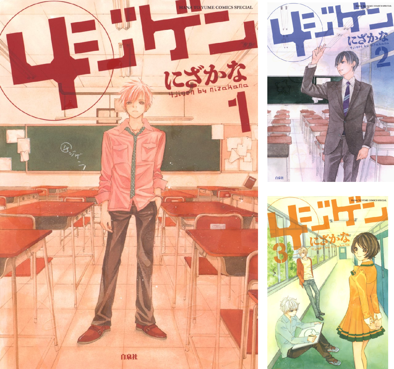 4ジゲン (全6巻) Kindle版