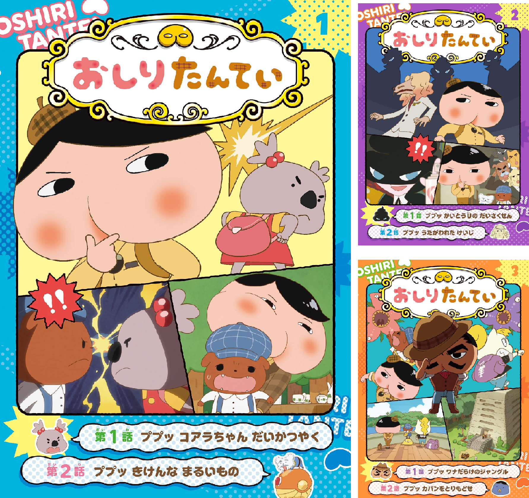 おしりたんてい21冊セット B10OCE1VawL.png