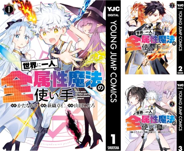 世界に一人、全属性魔法の使い手