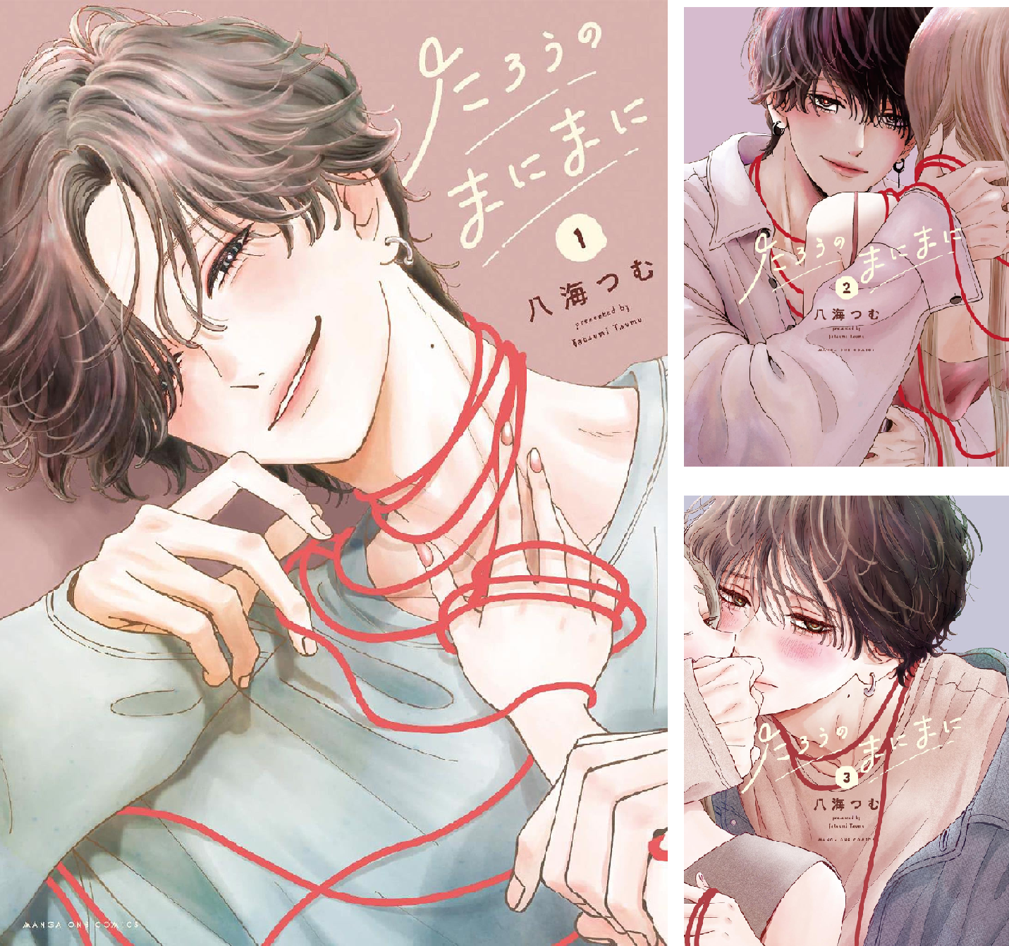 たろうのまにまに (全3巻) Kindle版