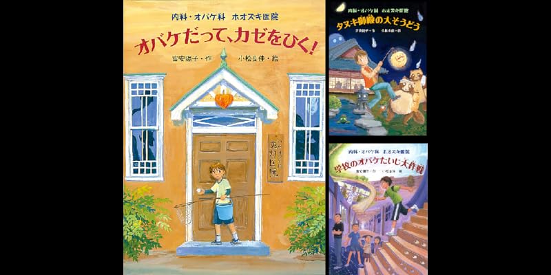 内科・オバケ科 ホオズキ医院 (全7巻) Kindle版