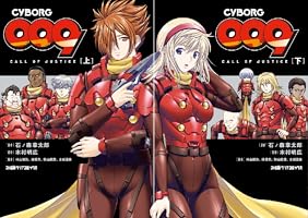 CYBORG009 CALL OF JUSTICE (全2巻) Kindle版