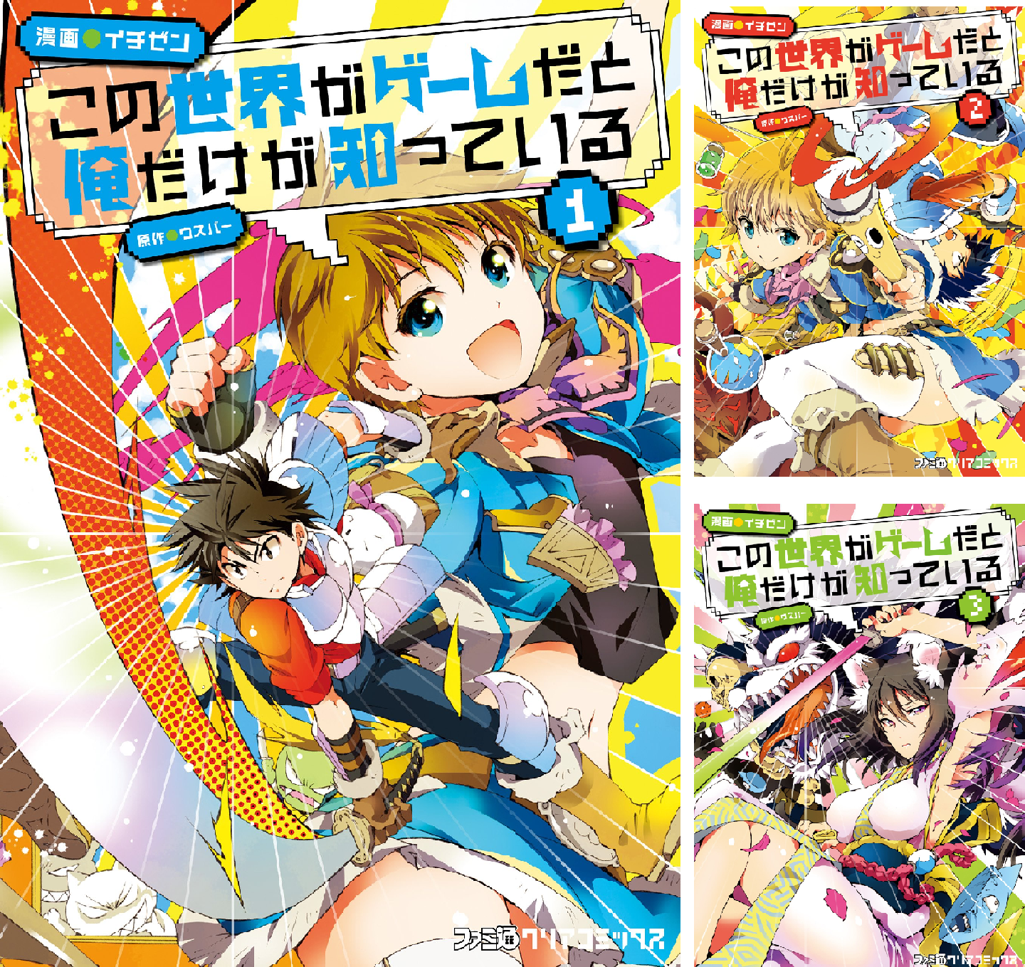 この世界がゲームだと俺だけが知っている (全10巻) Kindle版