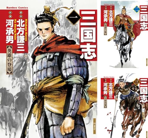 三国志