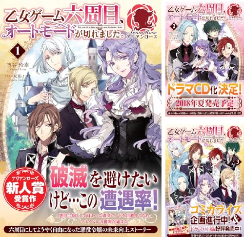 乙女ゲーム六周目、オートモードが切れました。