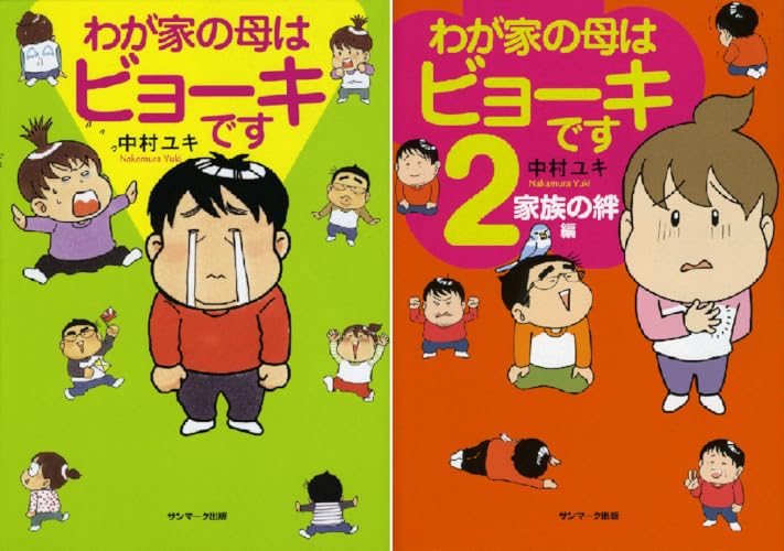 わが家の母はビョーキです