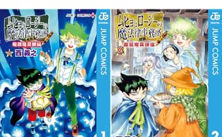 ムヒョとロージーの魔法律相談事務所 魔属魔具師編 (全2巻) Kindle版