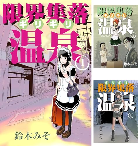 (ギリギリ)温泉