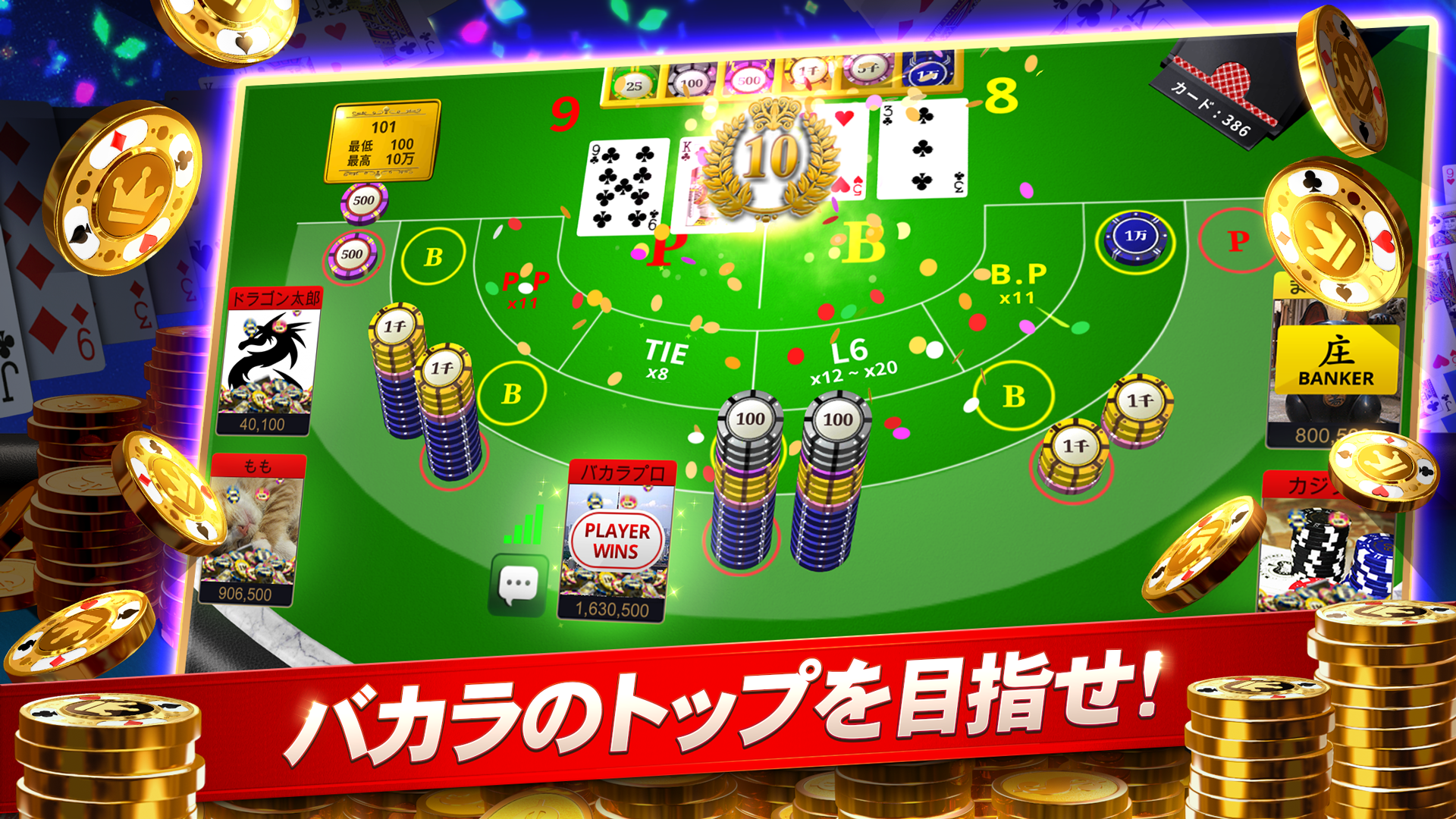 ドラカジ - バカラ-Amazonアプリストアのアプリ