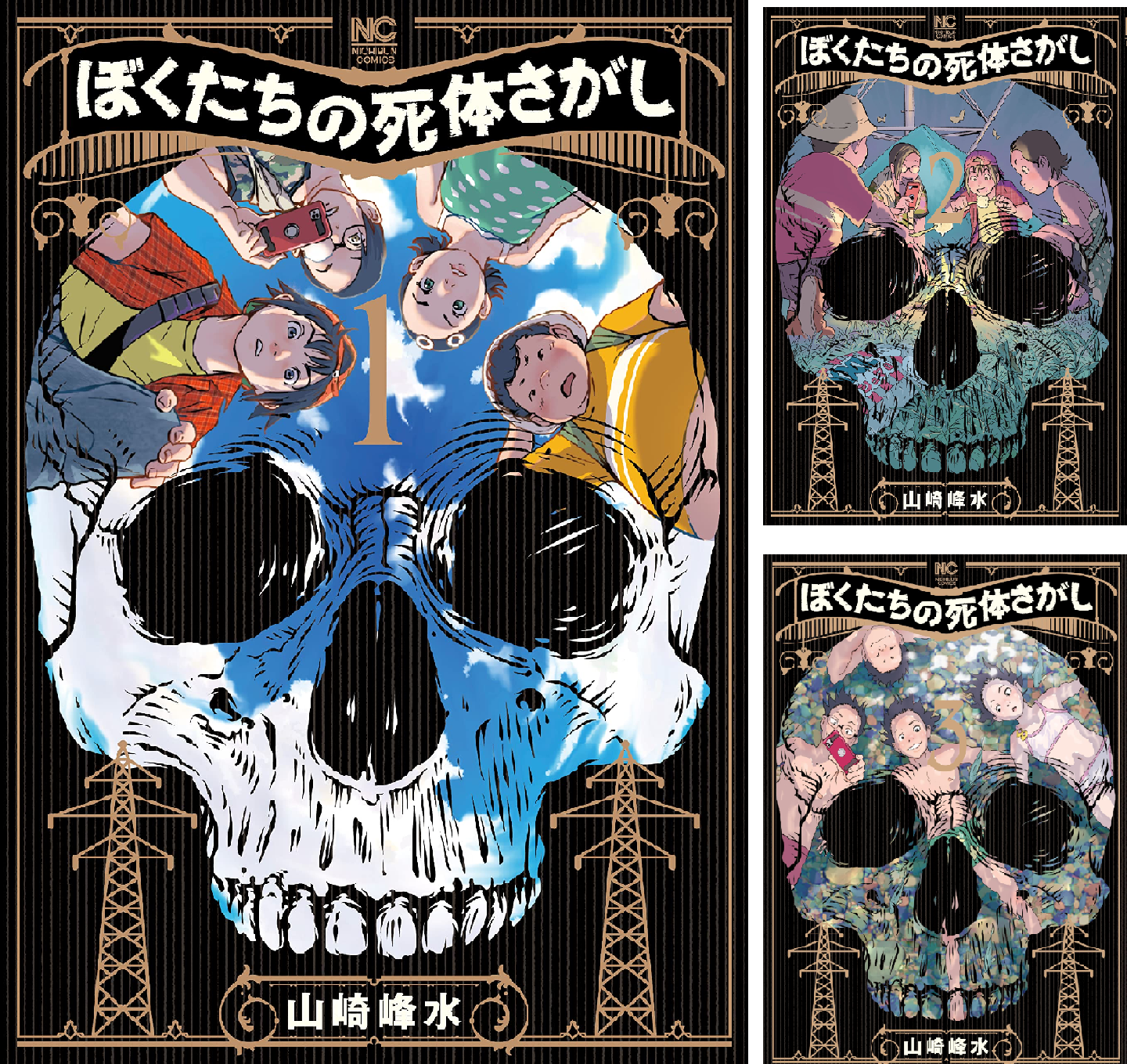 ぼくたちの死体さがし (全4巻) Kindle版