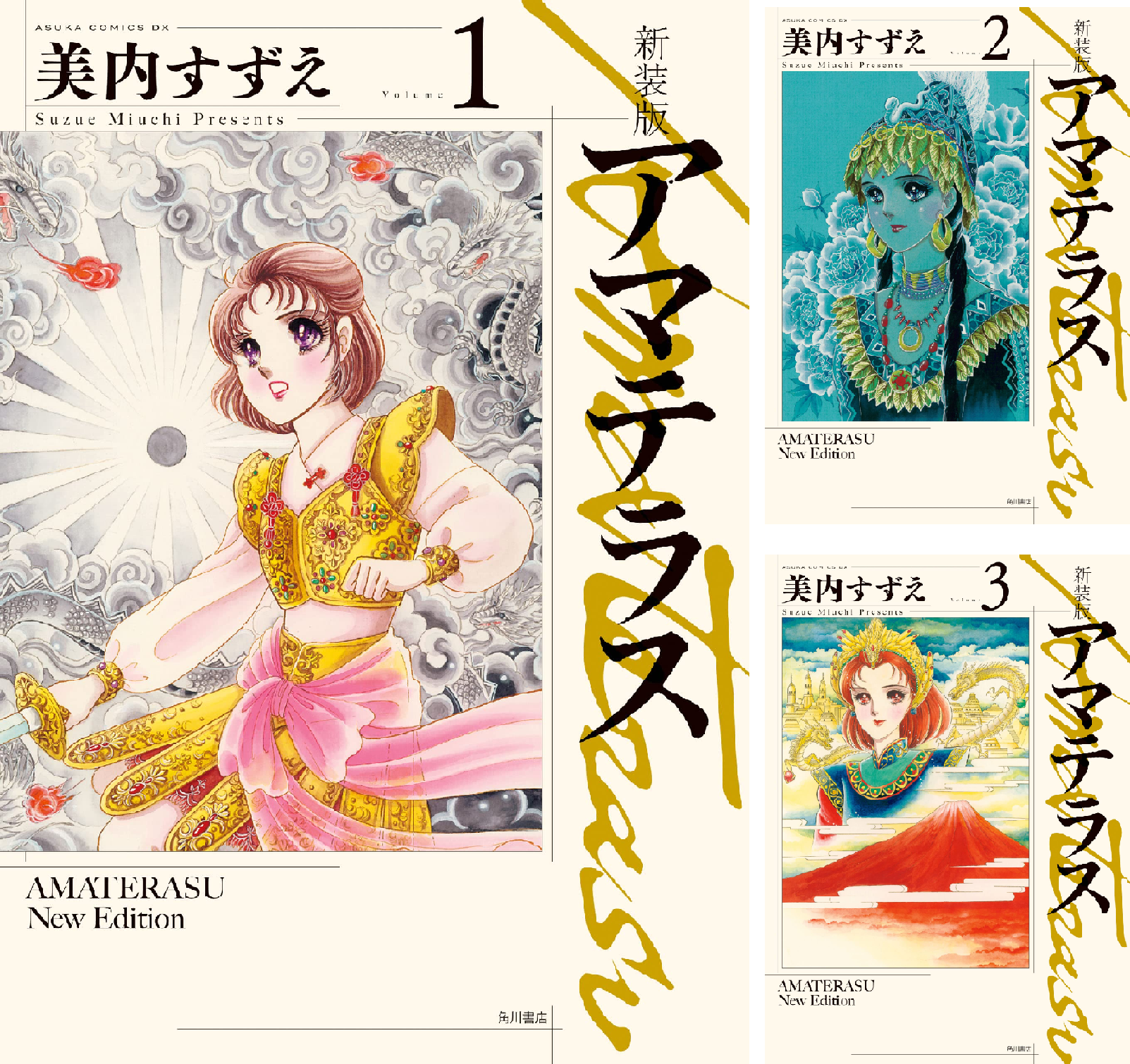 アマテラス 全5巻セット B10X6NyawfL.png