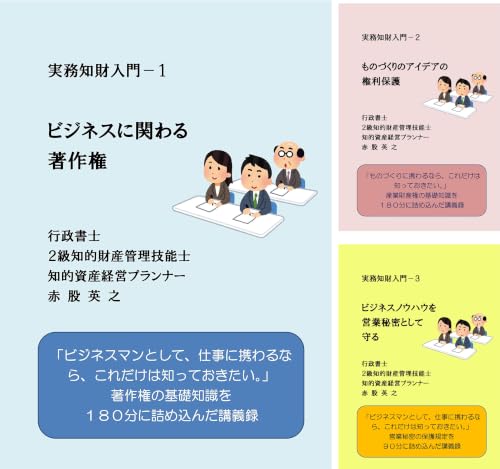 実務知財入門
