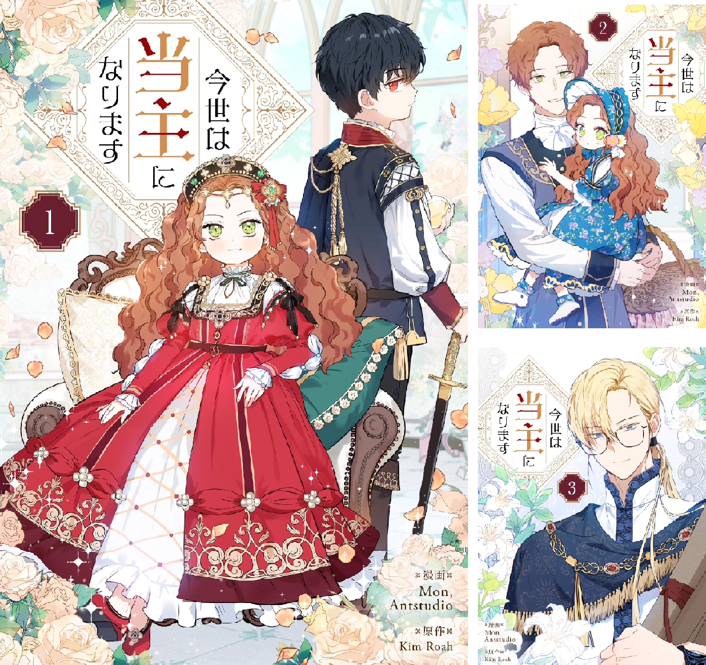 今世は当主になります (全7巻) Kindle版