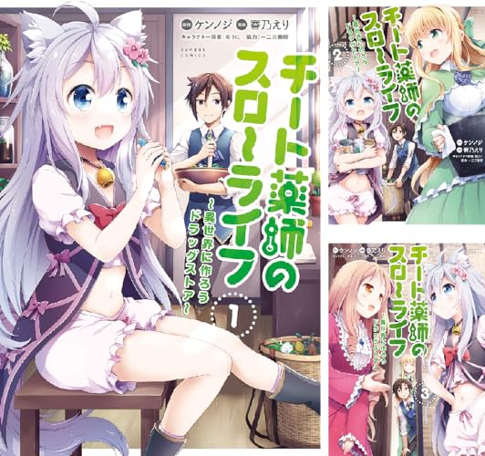 チート薬師のスローライフ