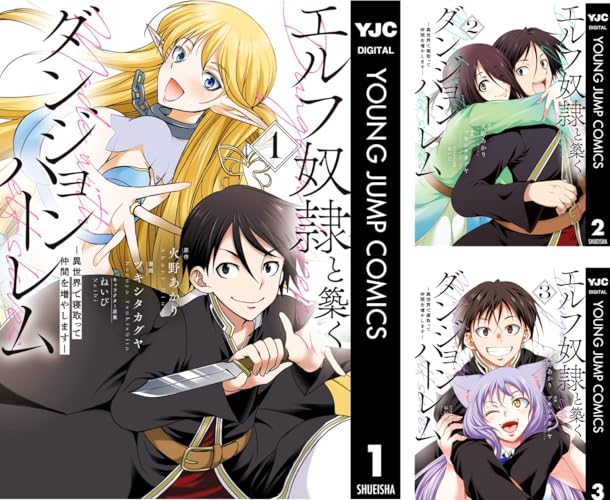エルフ奴隷と築くダンジョンハーレム―異世界で寝取って仲間を増やします―