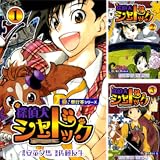 探偵犬シャードック【極！単行本シリーズ】