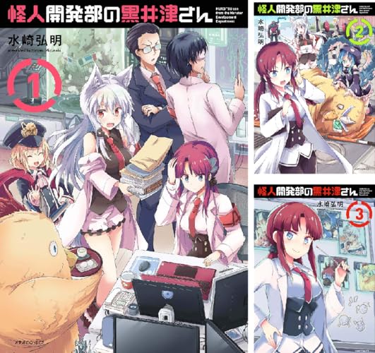 怪人開発部の黒井津さん