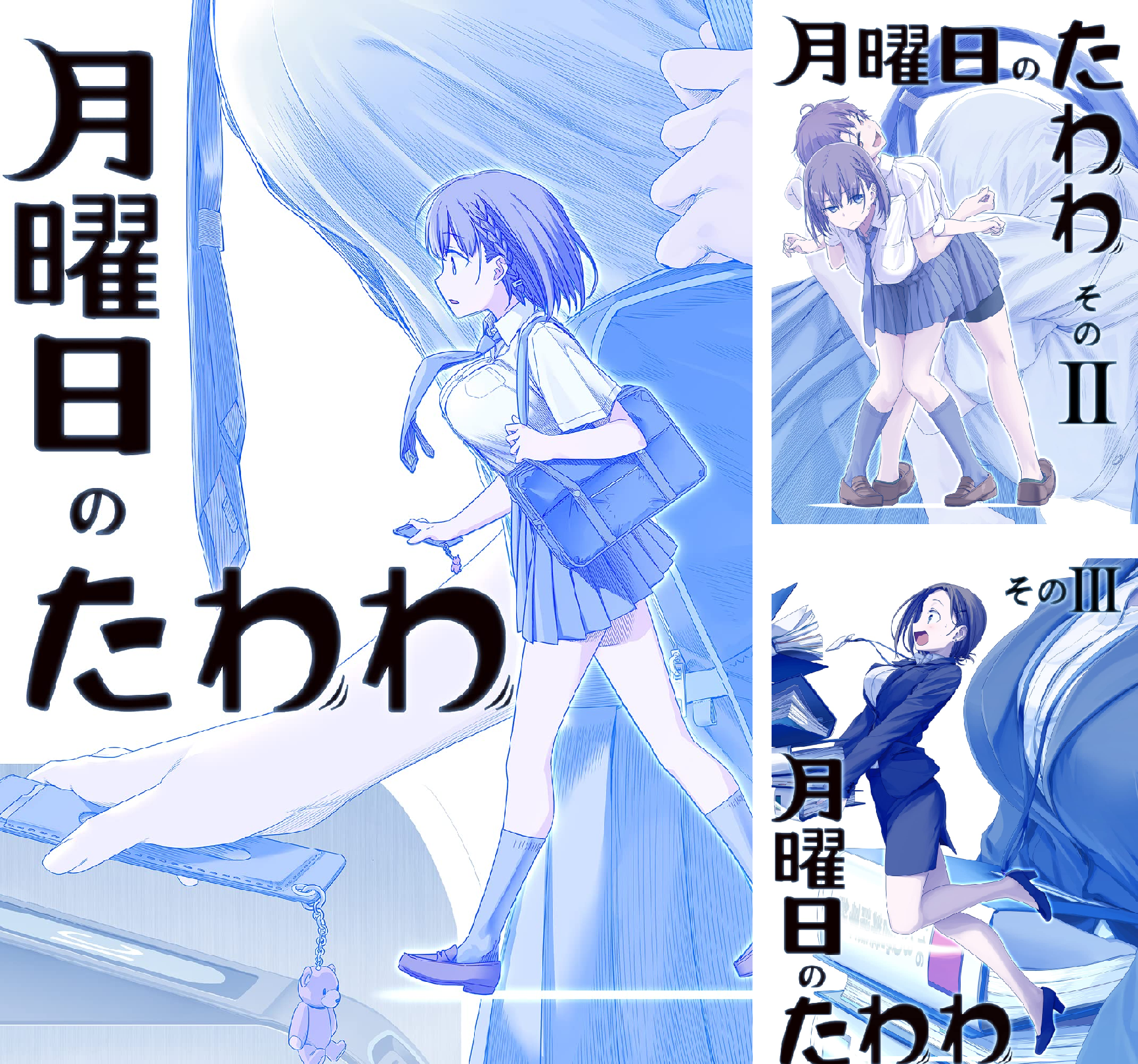 月曜日のたわわ 同人版 (全21巻) Kindle版