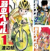 弱虫ペダル (全91巻) Kindle版