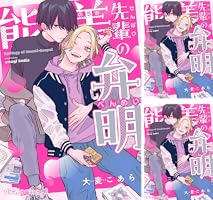 Amazon.co.jp: 能美先輩の弁明【単話版】5 (光文社 BL COMICS / Vinyl