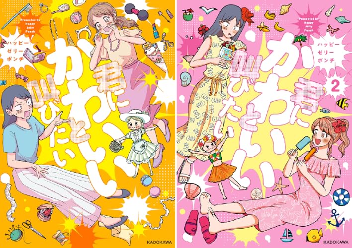 君にかわいいと叫びたい