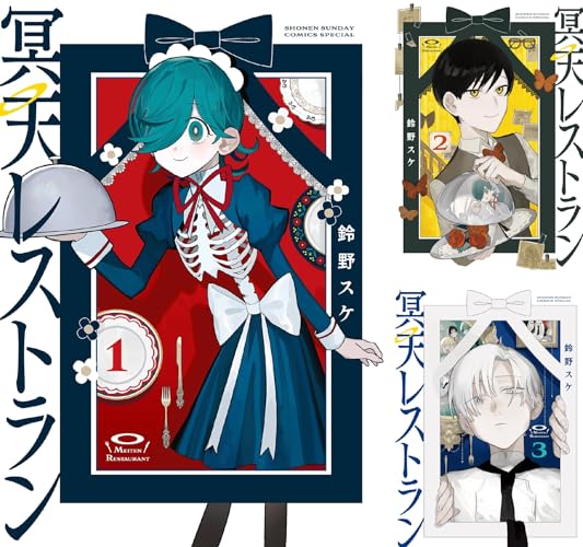 冥天レストラン