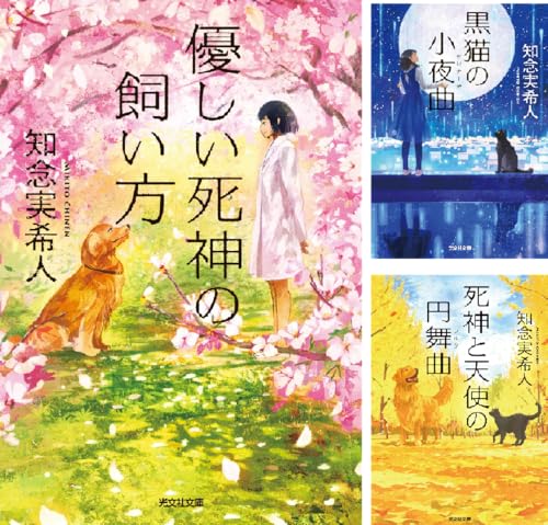 「死神」シリーズ