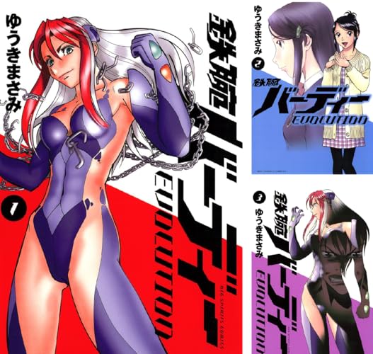 鉄腕バーディーＥＶＯＬＵＴＩＯＮ