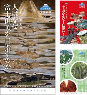 しずおかの文化新書 全21巻 Kindle版
