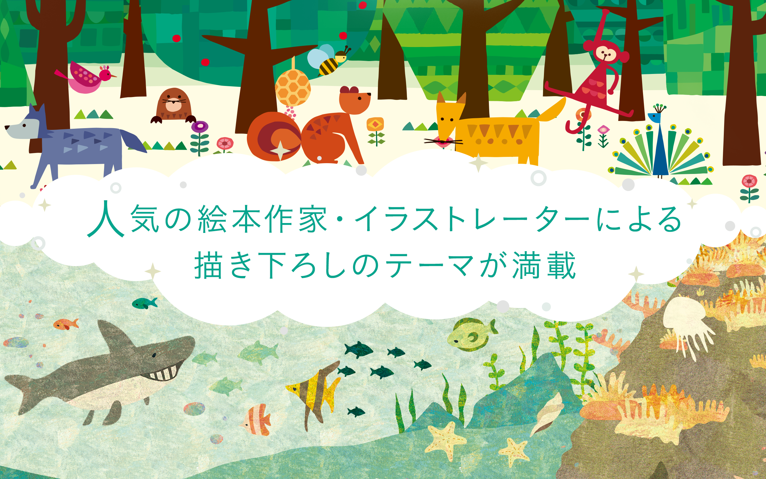 人気絵本作家の絵を触って遊べる ゆびつむぎ Amazon Co Jp Appstore For Android