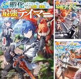 女神から『孵化』のスキルを授かった俺が、なぜか幻獣や神獣を従える最強テイマーになるまで