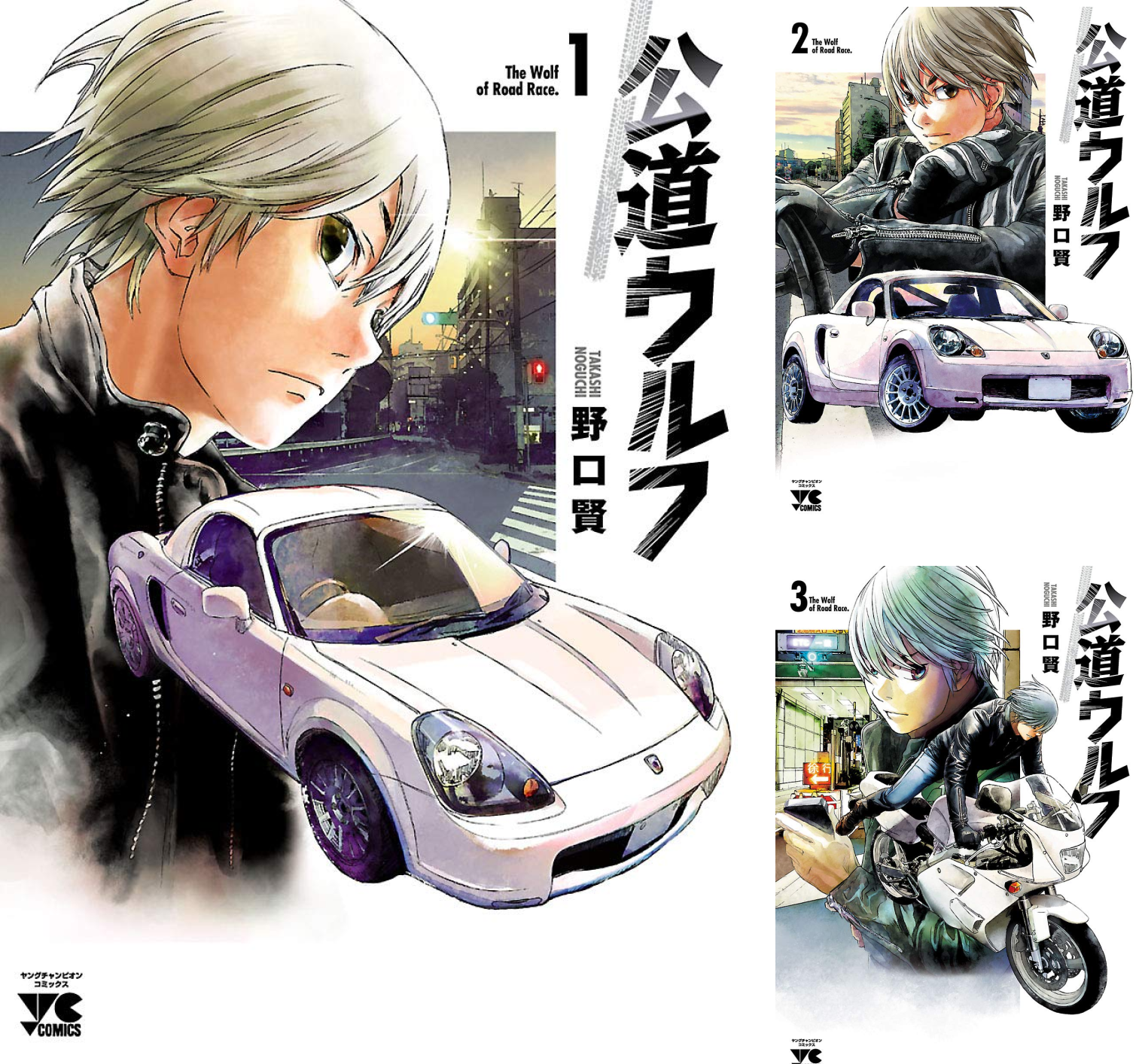 公道ウルフ = The Wolf of Road Race 　１3巻セット 公道ウルフ = The Wolf of Road Race 13巻セット - メルカリ