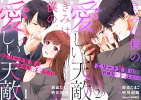 君と悪いことがしたい　1巻　イラストペーパー 君と悪いことがしたい 1巻』｜感想・レビュー・試し読み - 読書