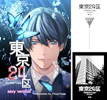 東京24区 公式設定資料集＋特典ドラマCD東郷遊馬編＋カード付き 東京24区 公式設定資料集＋特典ドラマCD東郷遊馬編＋カード